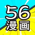 56漫画新版本 56漫画新版本