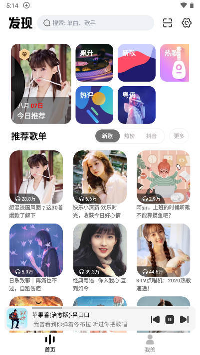 云母音乐app