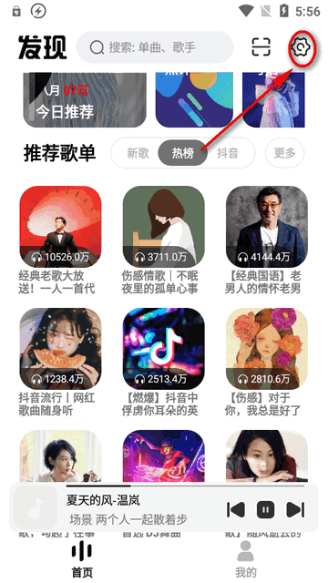 云母音乐软件怎么设置桌面歌词