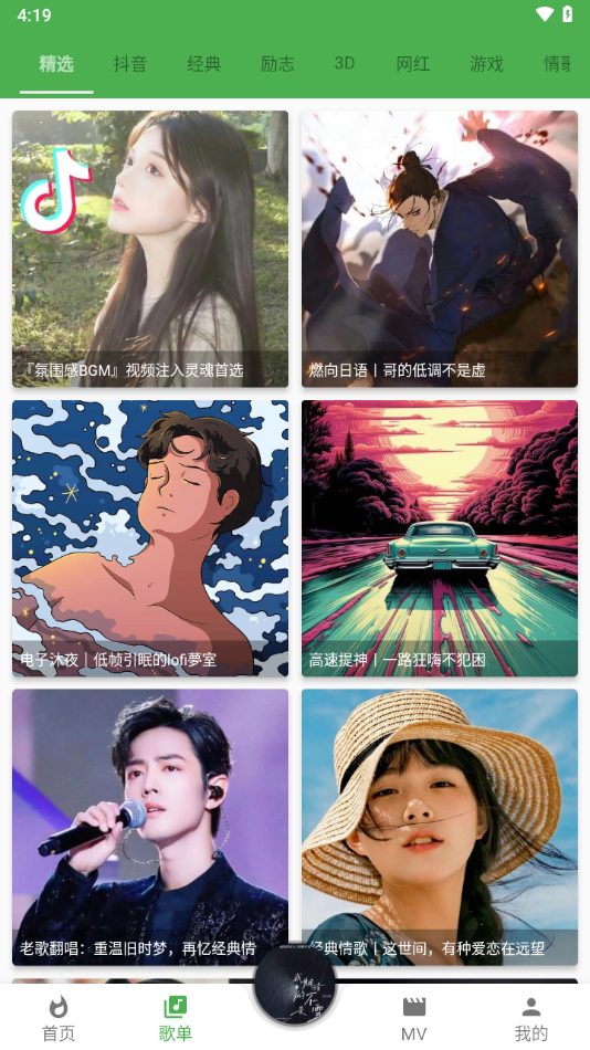 蛋播音乐3.4.0版本