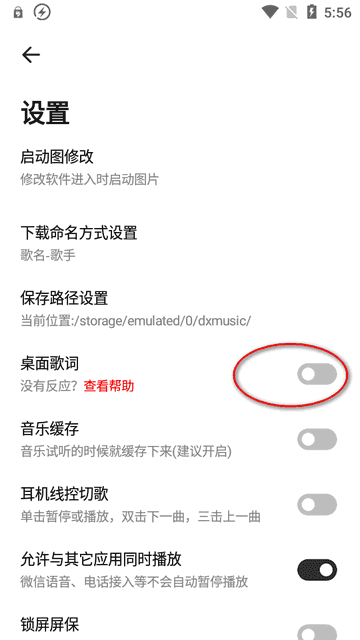 云母音乐软件最新版怎么设置桌面歌词
