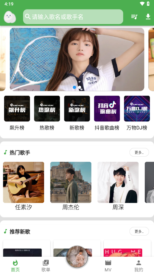 蛋播音乐3.4.0版本