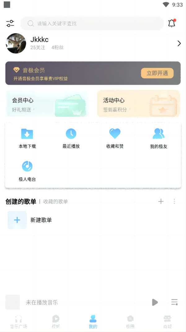 音极音乐安卓版