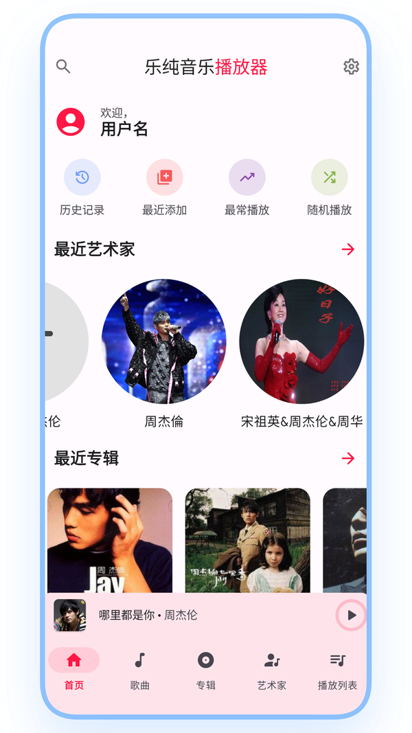 乐纯音乐播放器2024