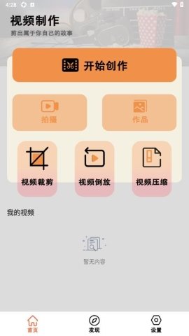 小白剪辑app