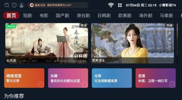 小春影视TV最新版