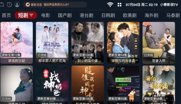 小春影视TV最新版