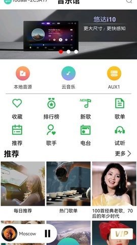 悠达音乐手机版