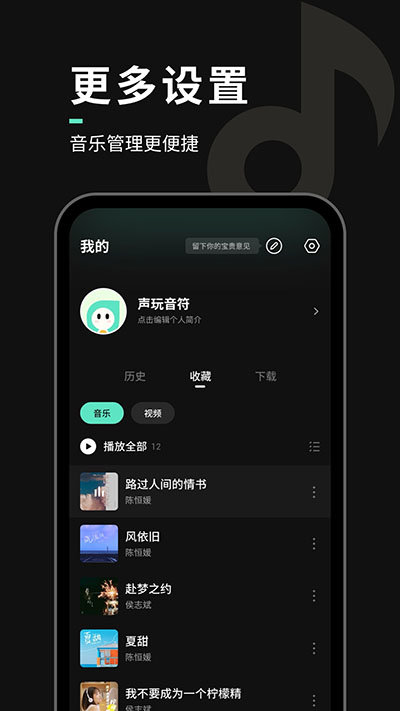 声玩音乐最新版app