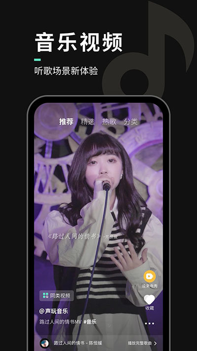 声玩音乐最新版app