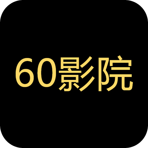60免费影院App 1.0.1 安卓版 60免费影院App 1.0.1 安卓版