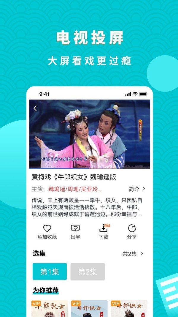 梨园行戏曲tv免费版app 梨园行戏曲tv免费版app