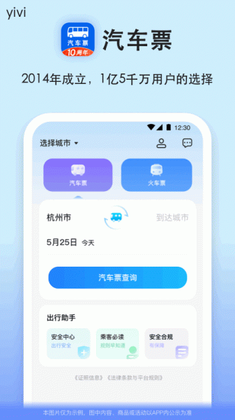 一喂汽车票