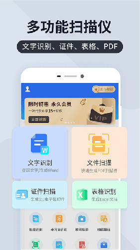 万能扫描宝智能扫描识别各种文件