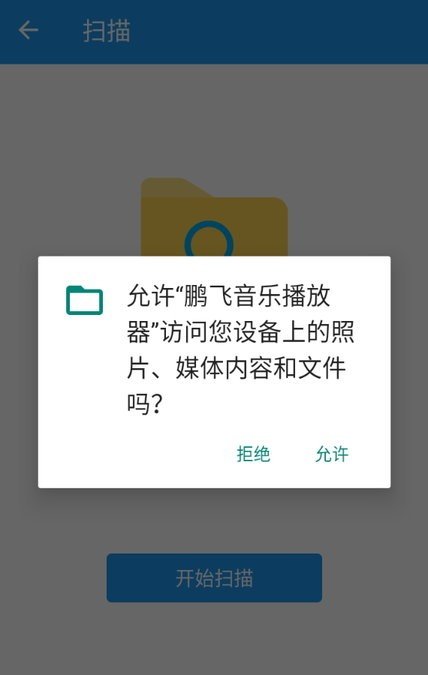 鹏飞音乐播放器手机版