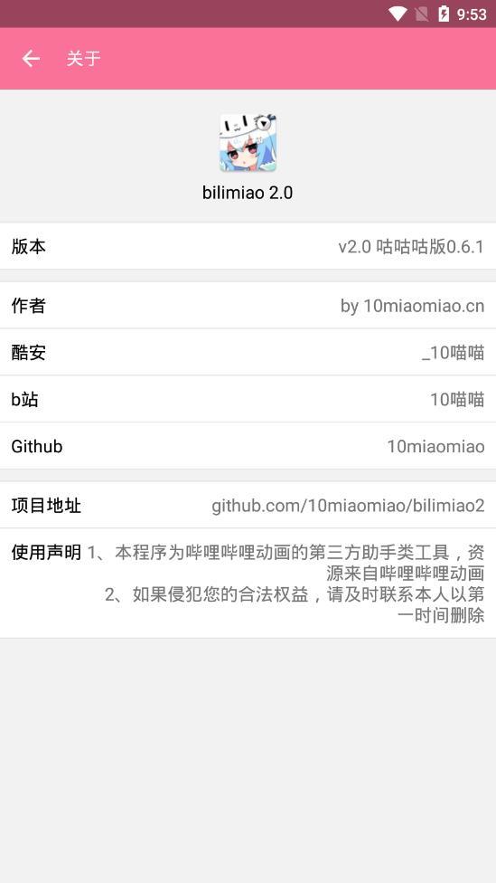 bilimiao最新版本2.3.1