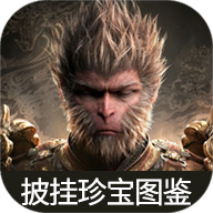 黑神话悟空披挂珍宝图鉴 黑神话悟空披挂珍宝图鉴