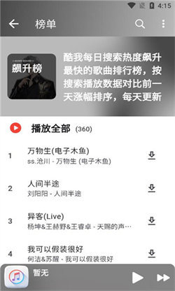 山海音乐app