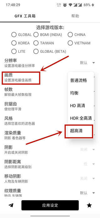 GFXTool画质修改器下载