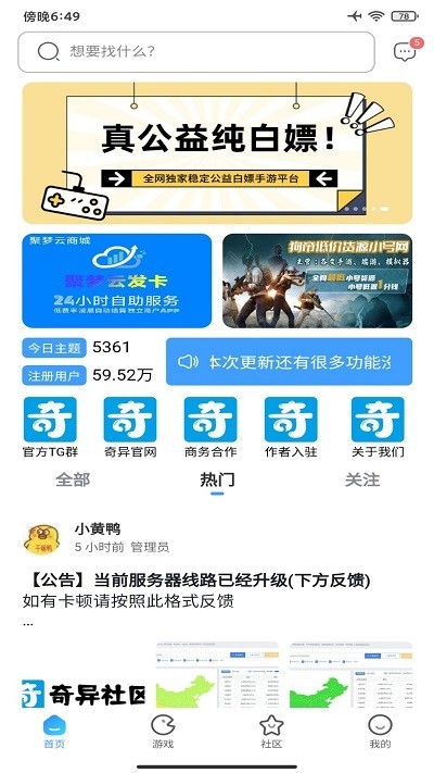 奇异社区3.3.0最新版本各种版本游戏资源分享