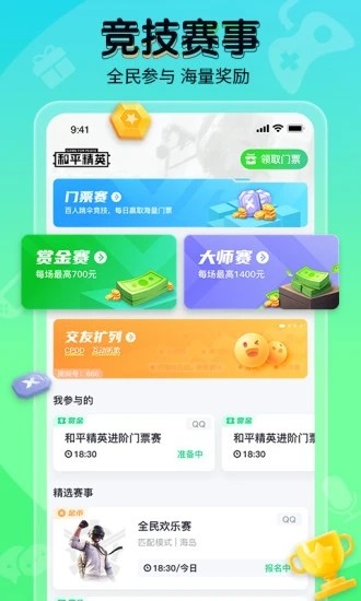 提提电竞赏金赛正版免费下载