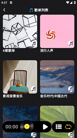 汽震音乐app