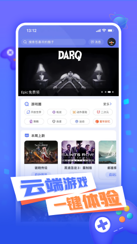 飞鸽云游戏低配变高端手游下载
