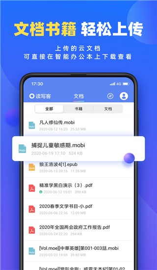 读写客最新版自动同步下载
