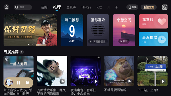 酷狗车载版去广告免费下载