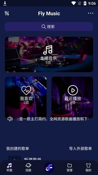 fly音乐最新版 fly音乐最新版