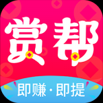 赏帮赚手机软件app 赏帮赚手机软件app