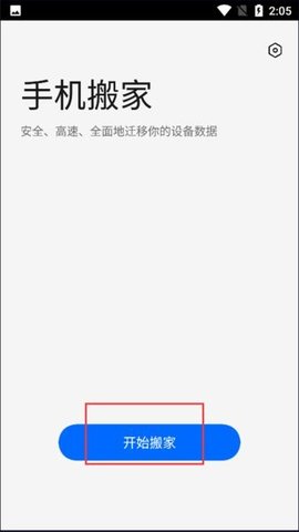 heytap手机搬家
