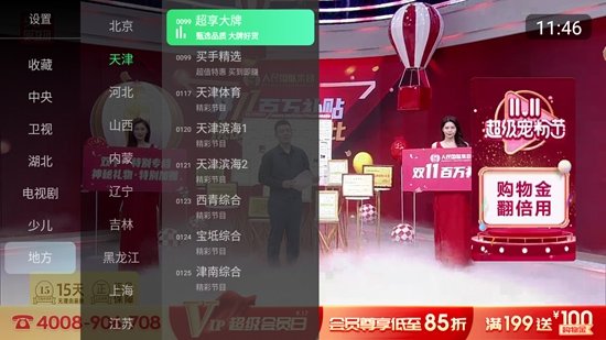 乐看TV软件