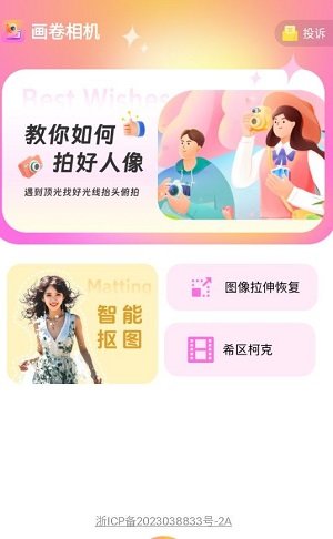 画卷相机app