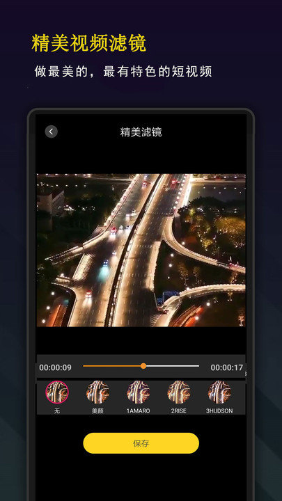  精剪视频编辑软件