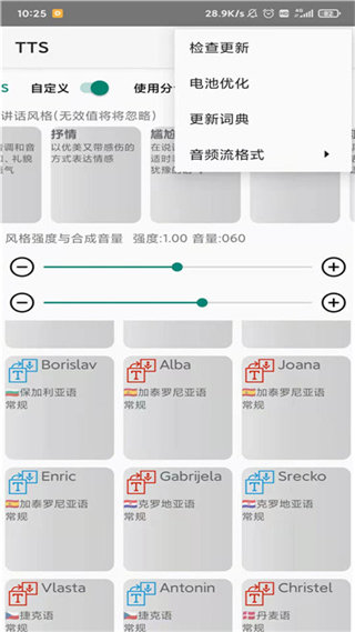 TTS语音引擎安卓版