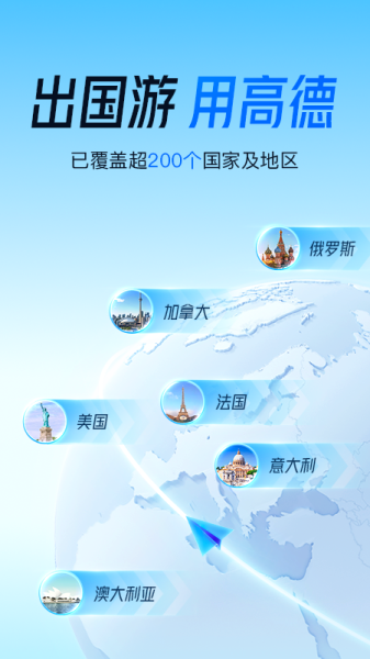 高德地图尝鲜版