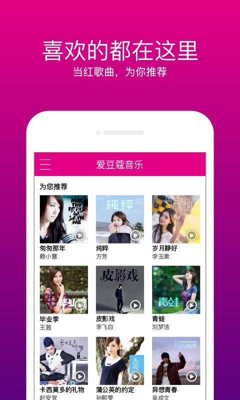 爱豆蔻音乐官方版