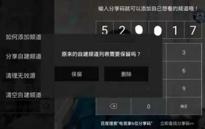 乐看直播自建频道怎么设置