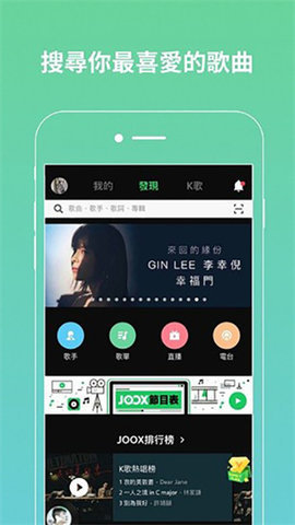 JOOX音乐软件手机版