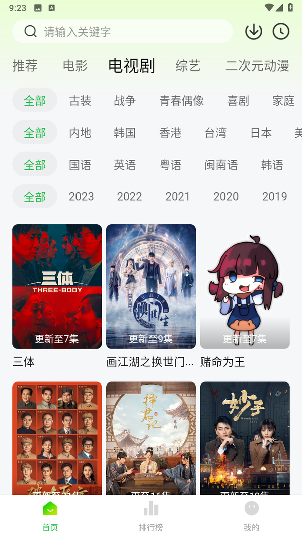追剧眼影视app