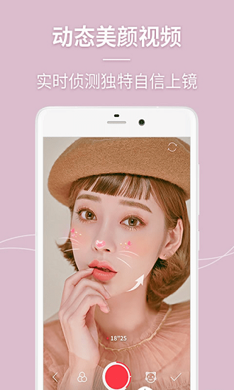 一颜相机软件