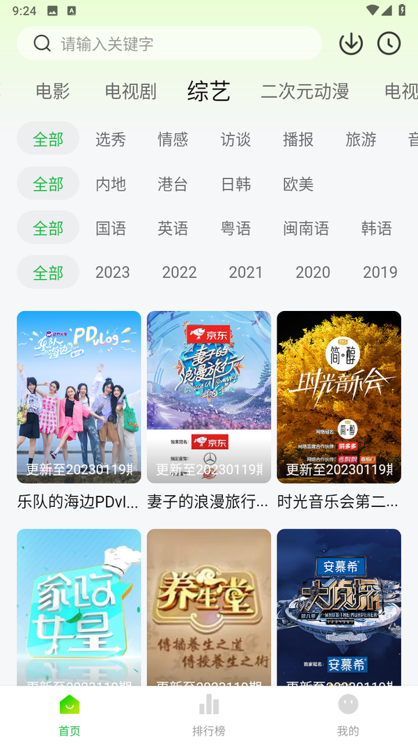 追剧眼影视app