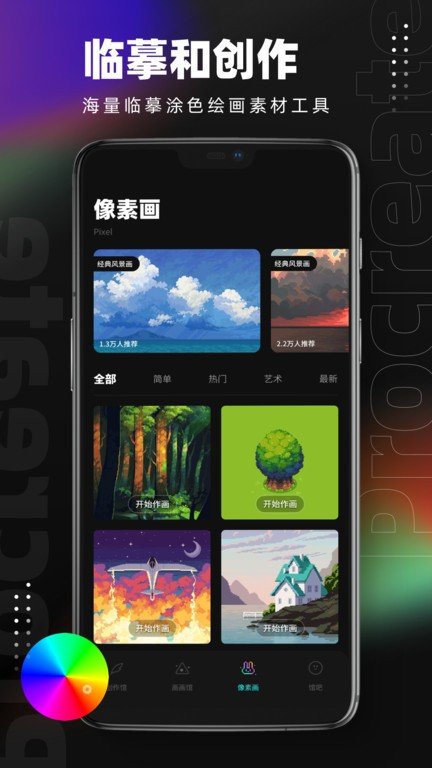 Pocket绘画大师app Pocket绘画大师app
