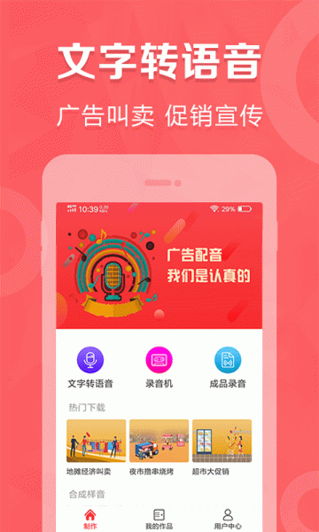 叫卖广告录音