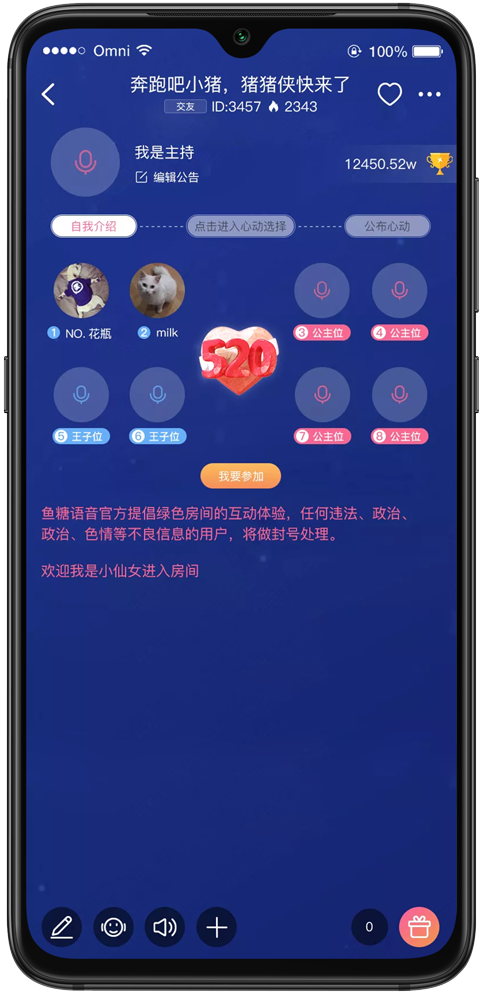 气泡语音软件