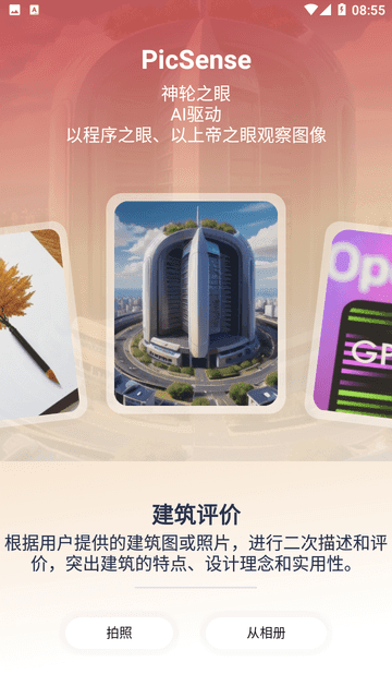 picsense最新版 picsense最新版