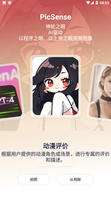 picsense最新版