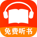 免费有声听书小说 免费有声听书小说