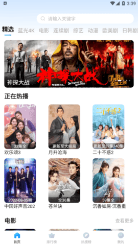 大鹏影院安卓版